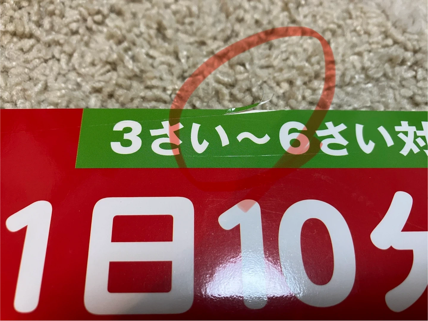 1日10分でえがじょうずにかけるほんの写真2枚目