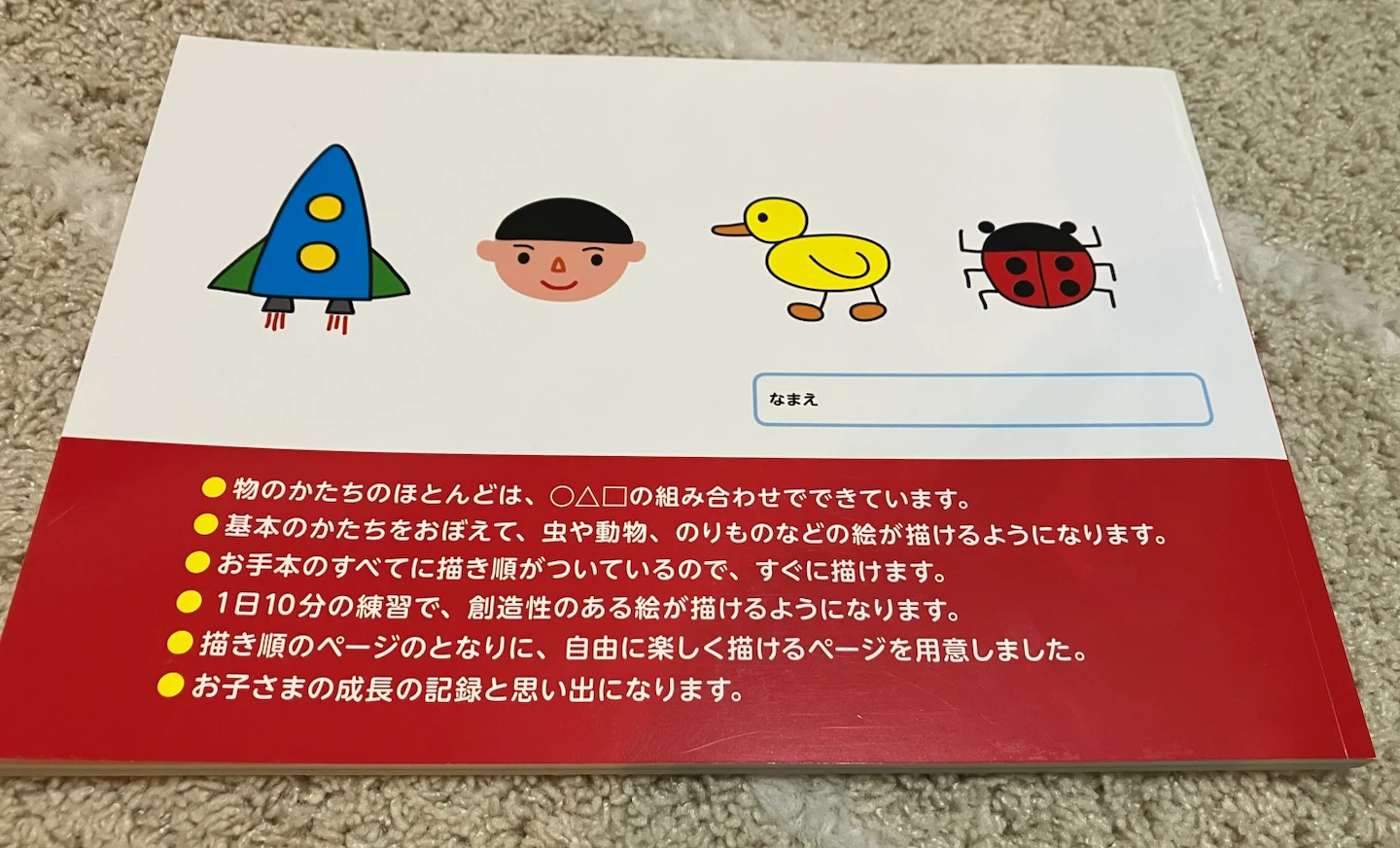 1日10分でえがじょうずにかけるほんの写真3枚目