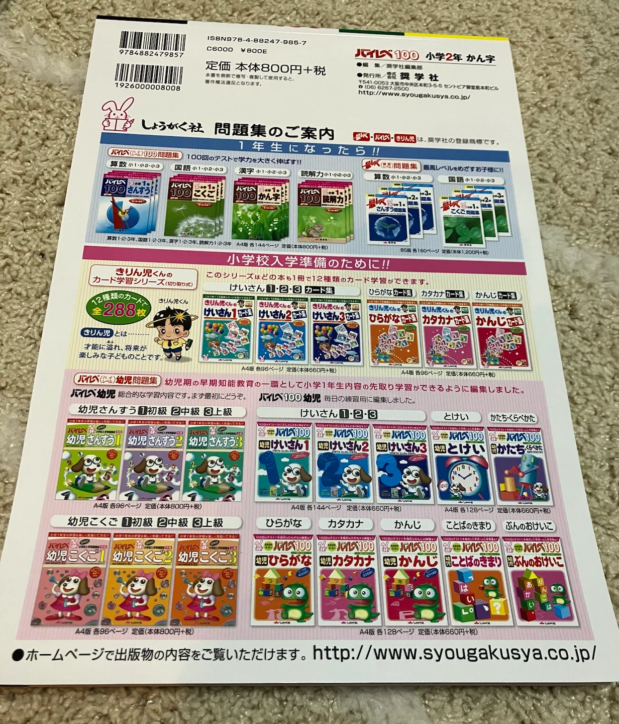 奨学社 ハイレベル100 かん字 小学2年の写真2枚目