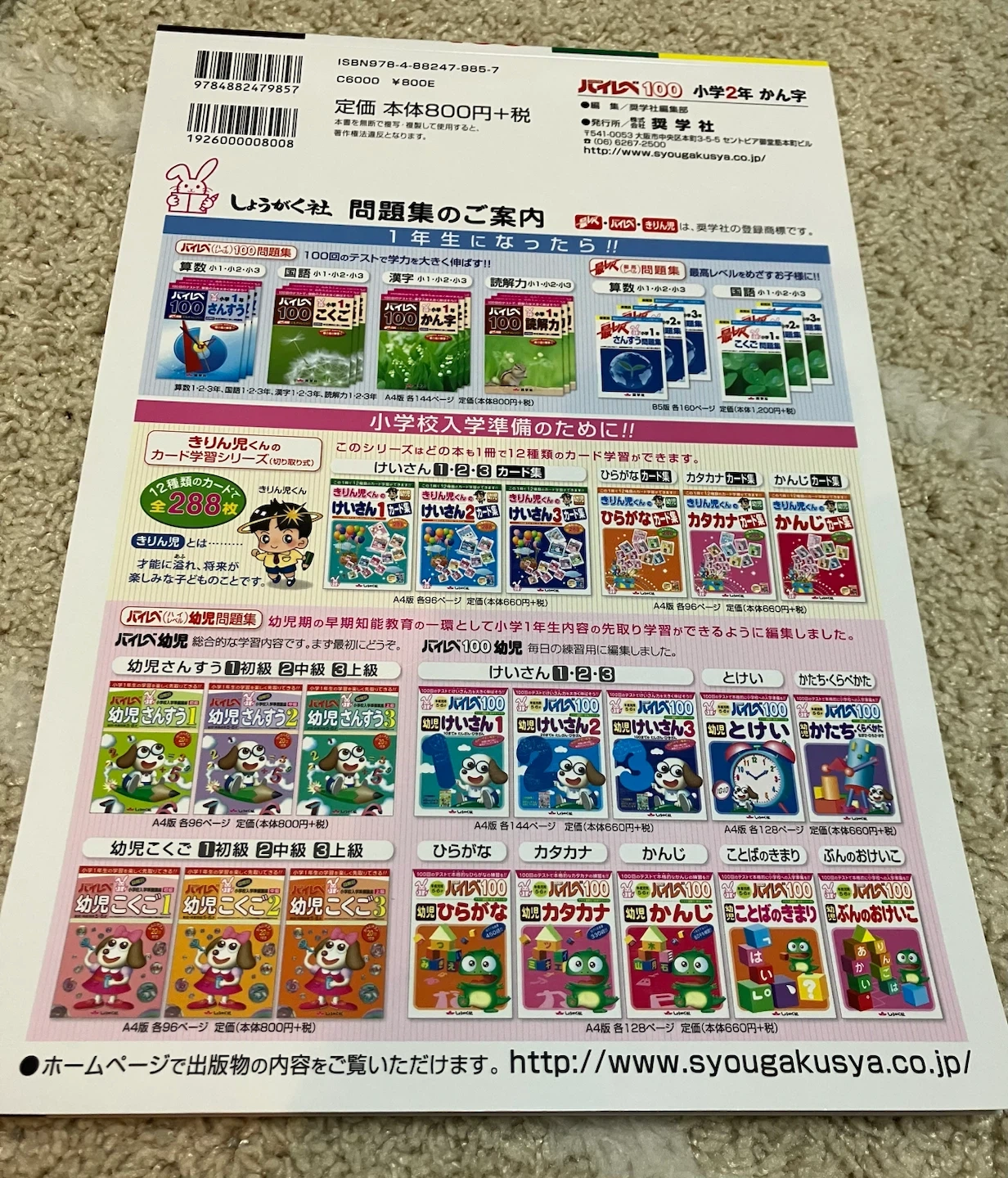奨学社 ハイレベル100 かん字 小学2年の写真2枚目