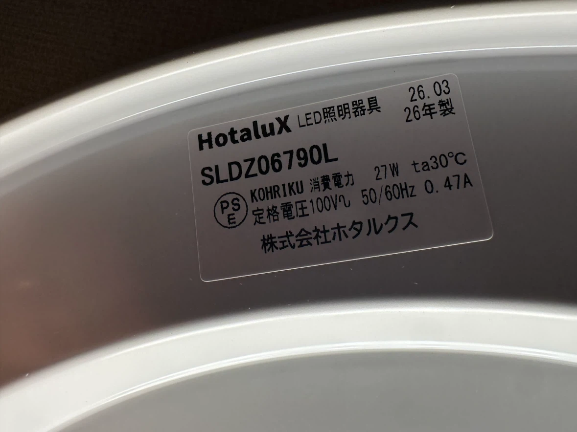 ホタルクス LEDシーリングライト SLDZ06790Lの写真2枚目