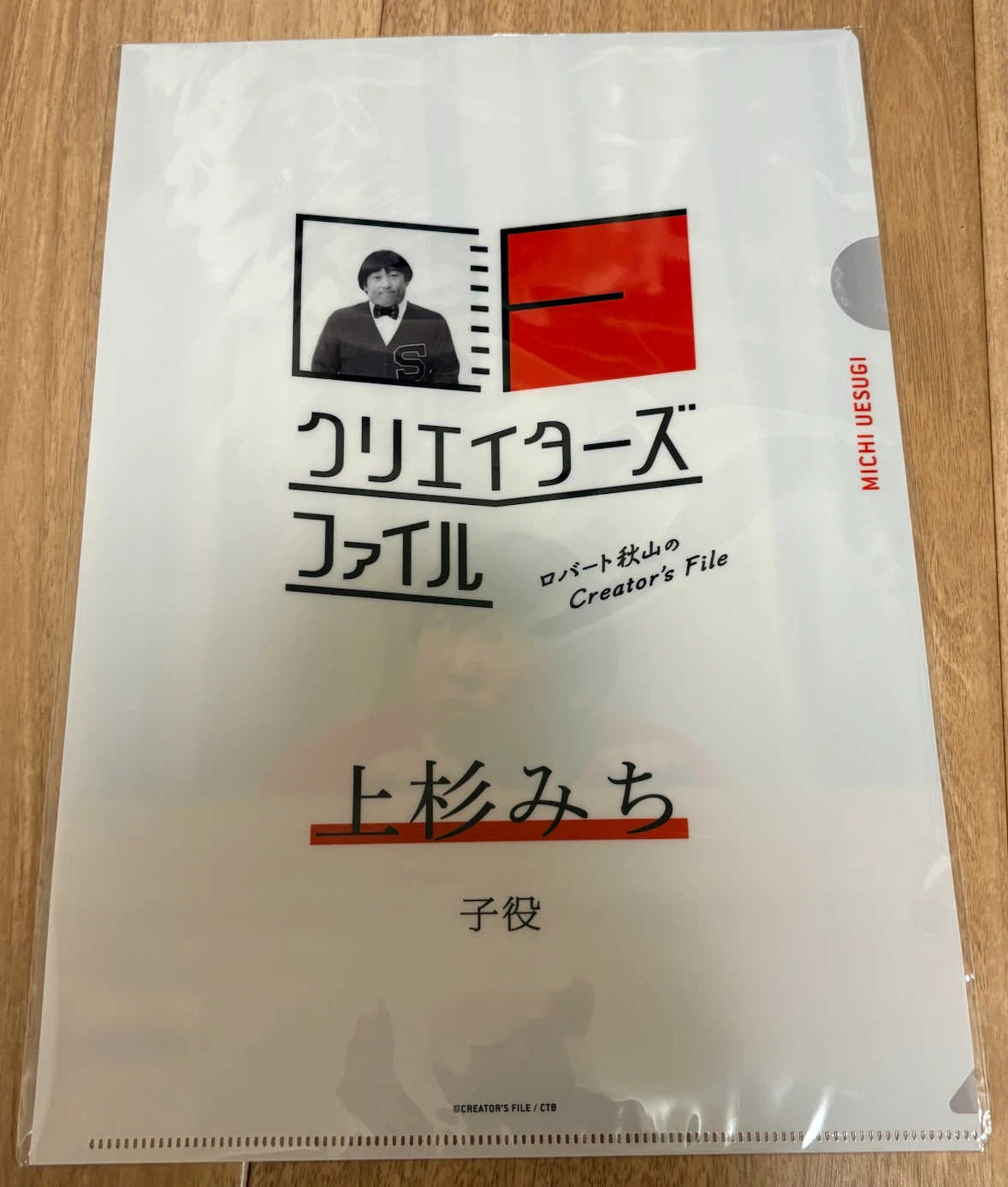 クリエイターズファイル 上杉みち クリアファイル
