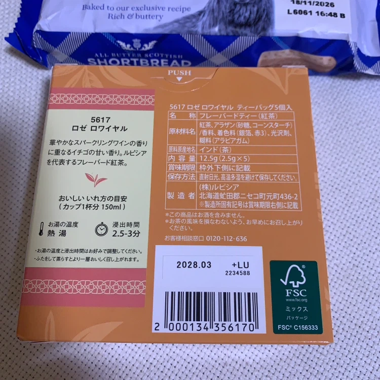 ルピシア紅茶&お菓子の写真2枚目