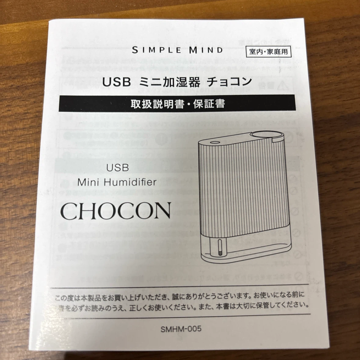 シンプルマインド 加湿器 チョコン SMHM-005の写真2枚目