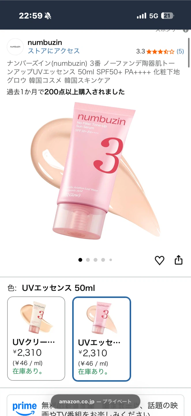 ナンバーズイン 3番 UVエッセンス 50ml 未使用