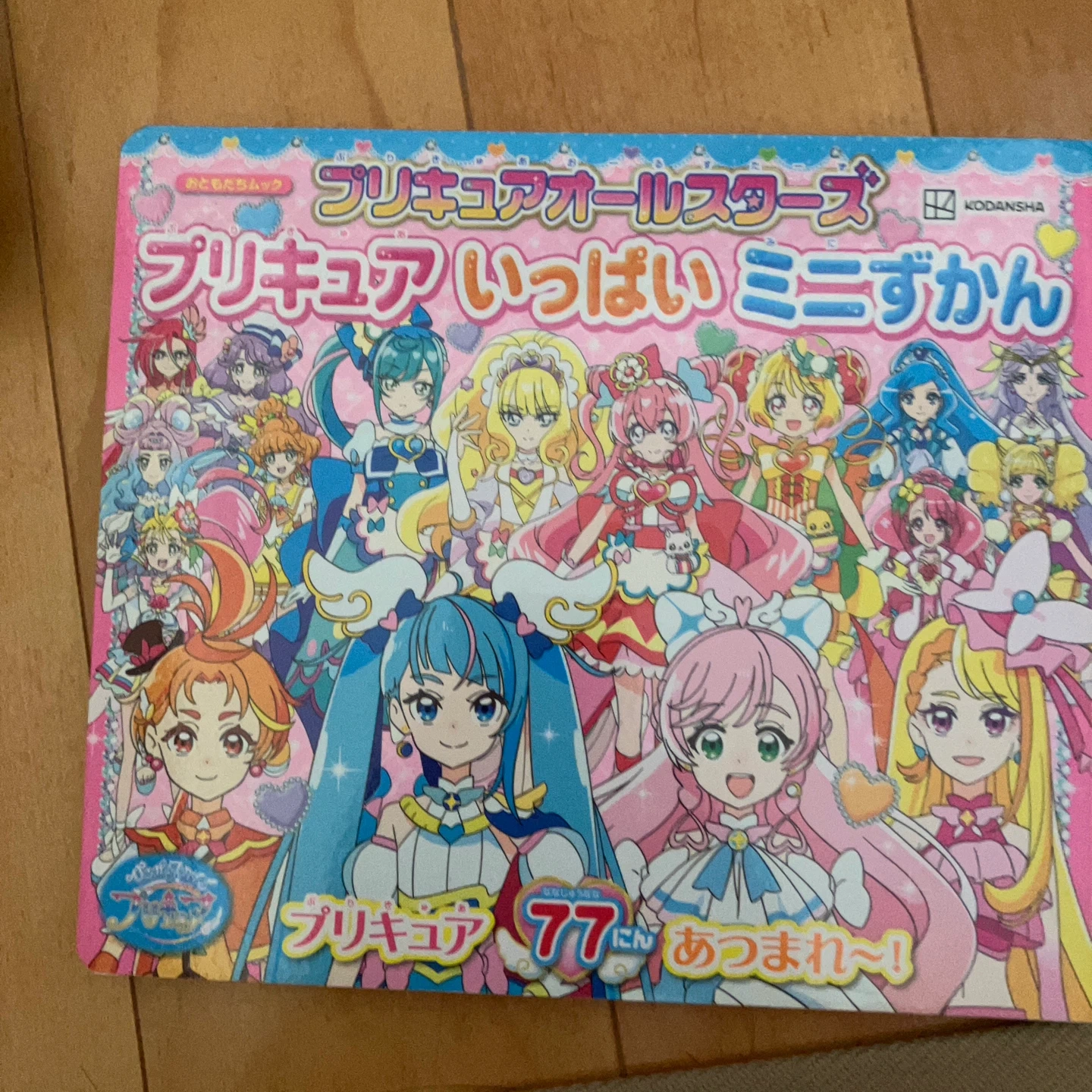 プリキュアオールスターズ ミニずかん