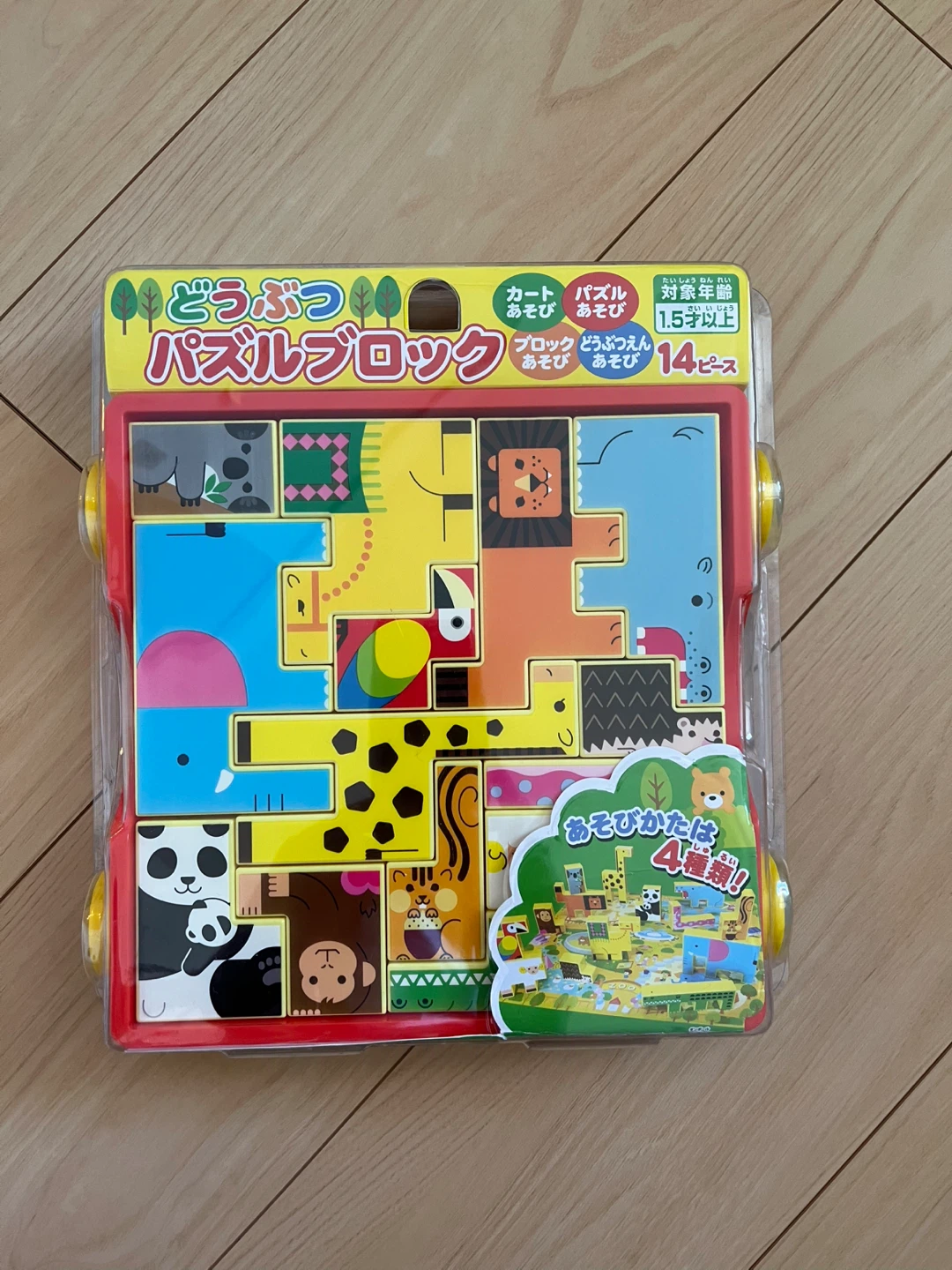 どうぶつパズルブロック