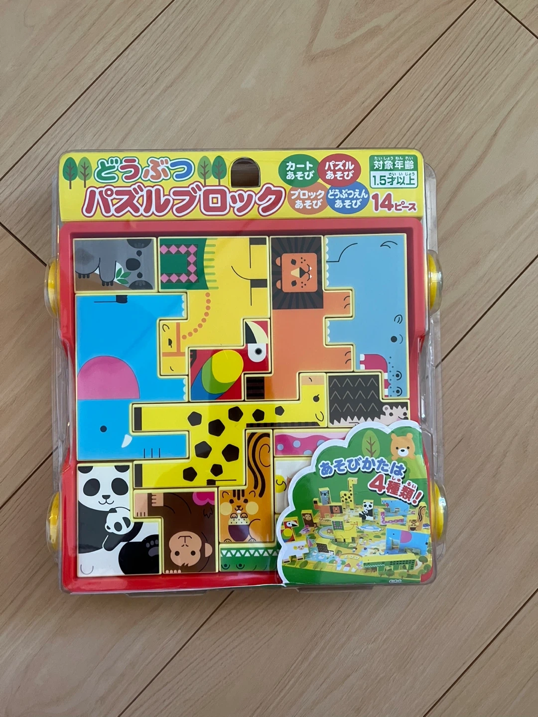 どうぶつパズルブロック