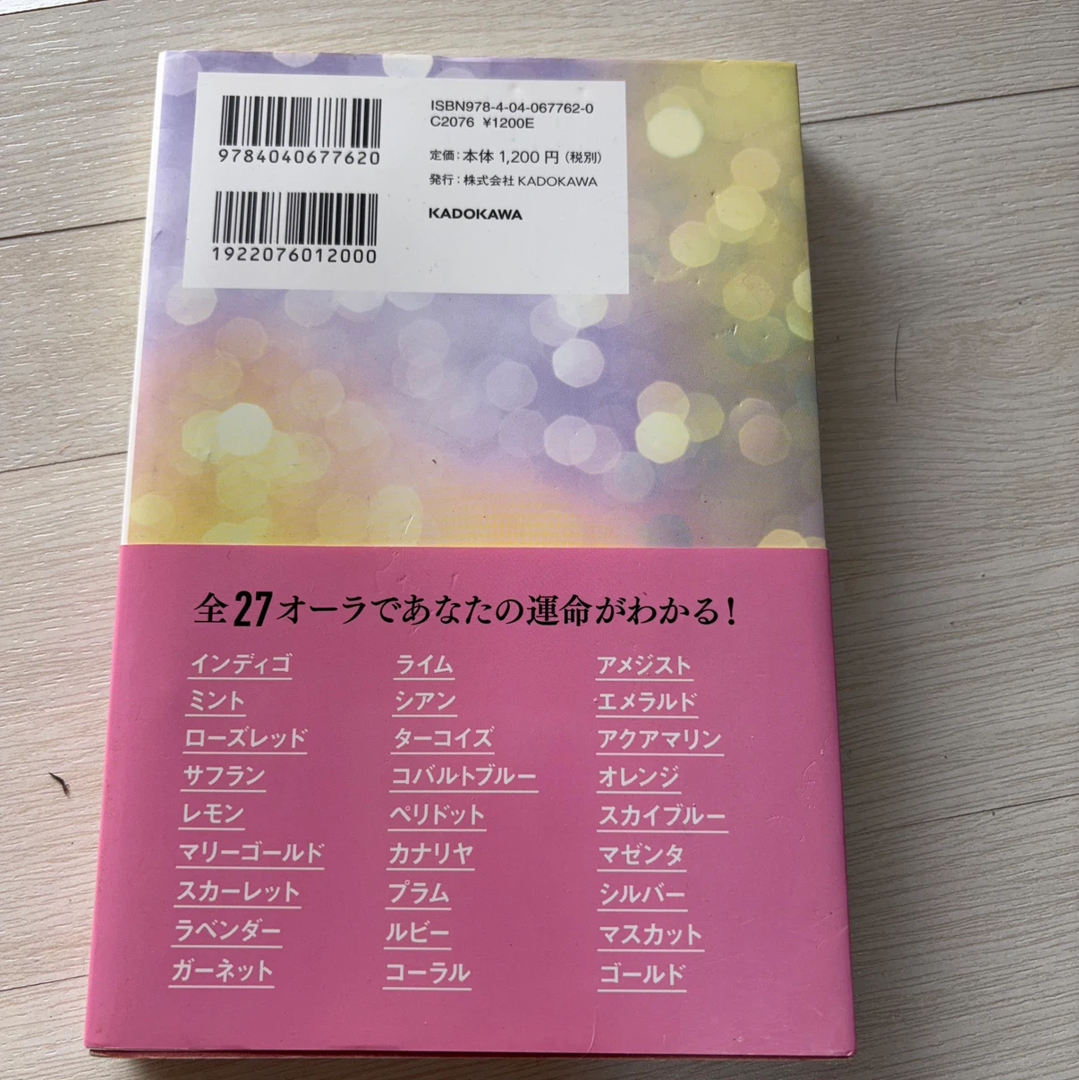 スピリチュアルCHIEの運命オーラ診断の写真2枚目