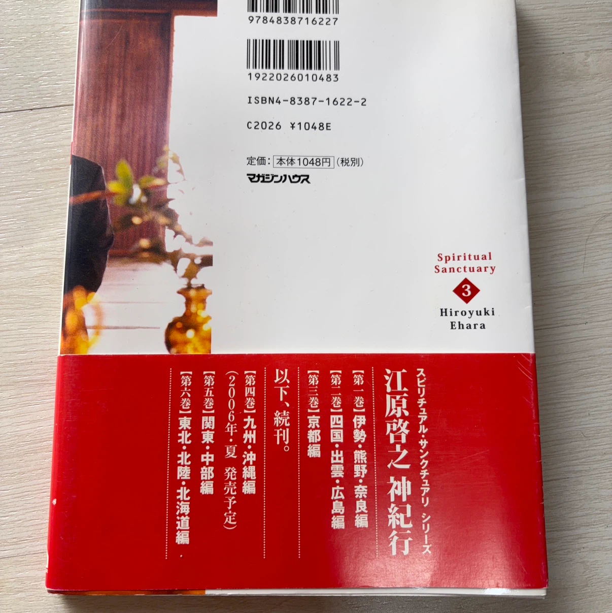 江原啓之 神紀行 3 京都編の写真2枚目