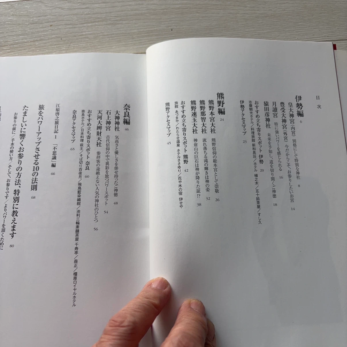 江原啓之 神紀行 1 伊勢・熊野・奈良の写真4枚目