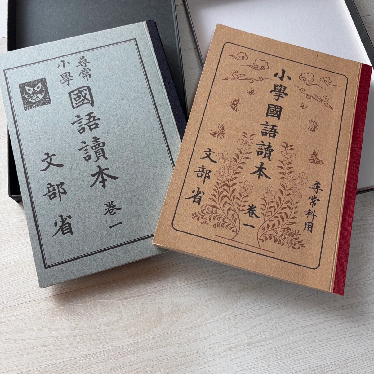 尋常小学国語読本 巻一 完全複刻版の写真2枚目