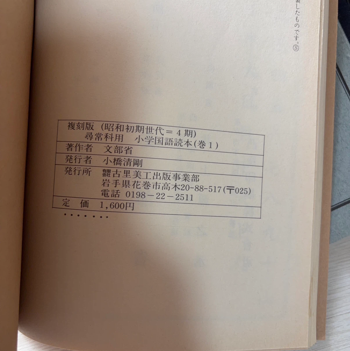 尋常小学国語読本 巻一 完全複刻版の写真5枚目