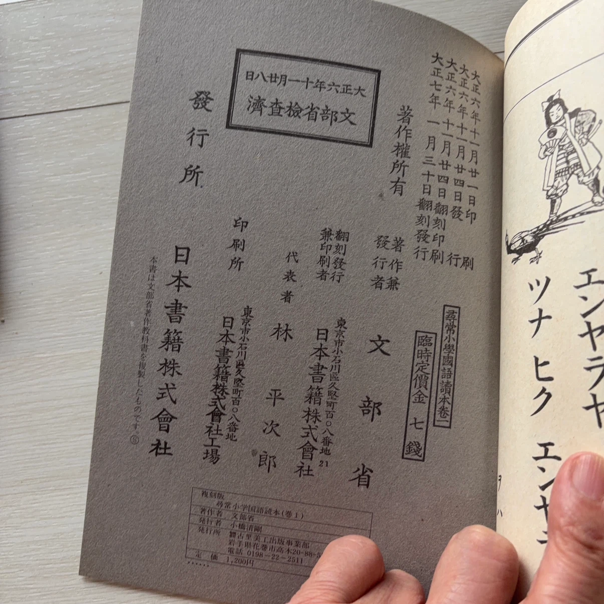 尋常小学国語読本 巻一 完全複刻版の写真7枚目