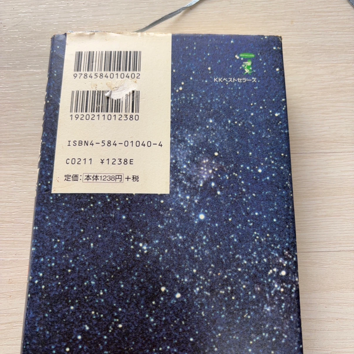 あなたの運命が変わる方位学 細木数子の写真2枚目