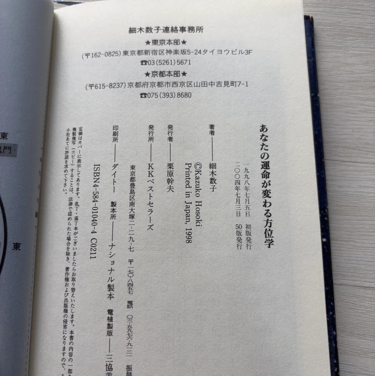 あなたの運命が変わる方位学 細木数子の写真3枚目
