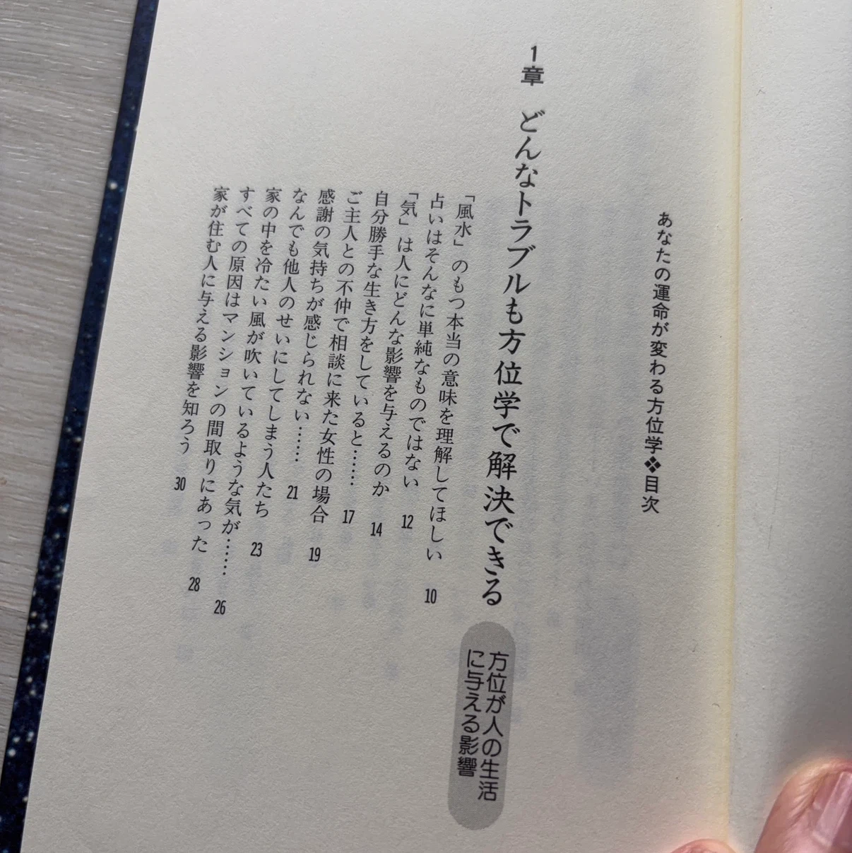あなたの運命が変わる方位学 細木数子の写真4枚目