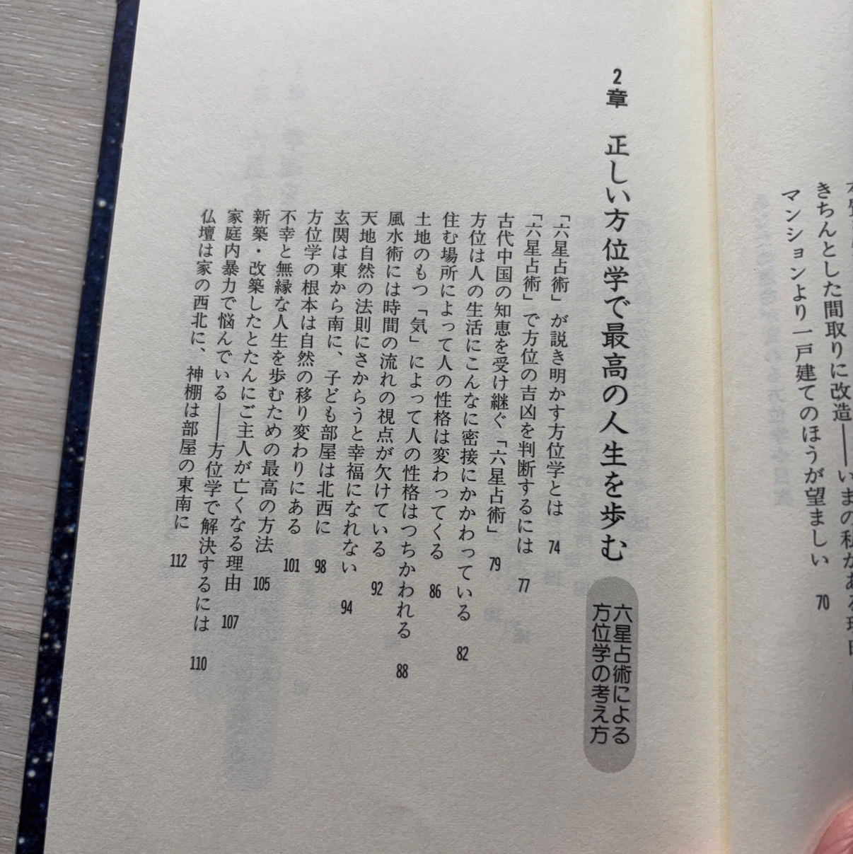 あなたの運命が変わる方位学 細木数子の写真5枚目
