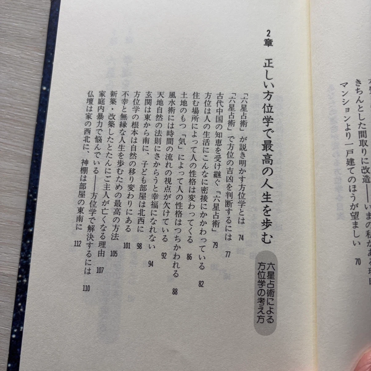 あなたの運命が変わる方位学 細木数子の写真5枚目