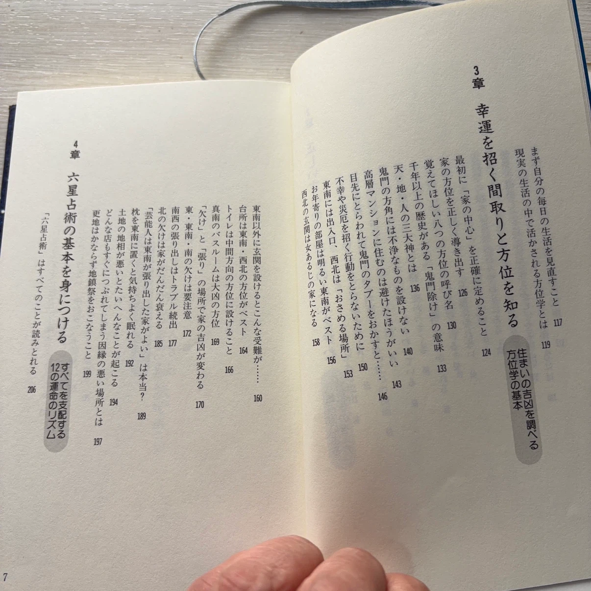 あなたの運命が変わる方位学 細木数子の写真6枚目