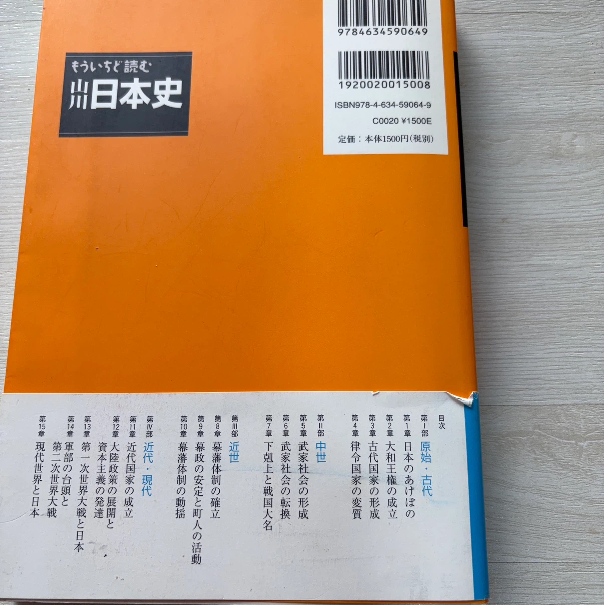 もう一度読む 山川日本史の写真2枚目