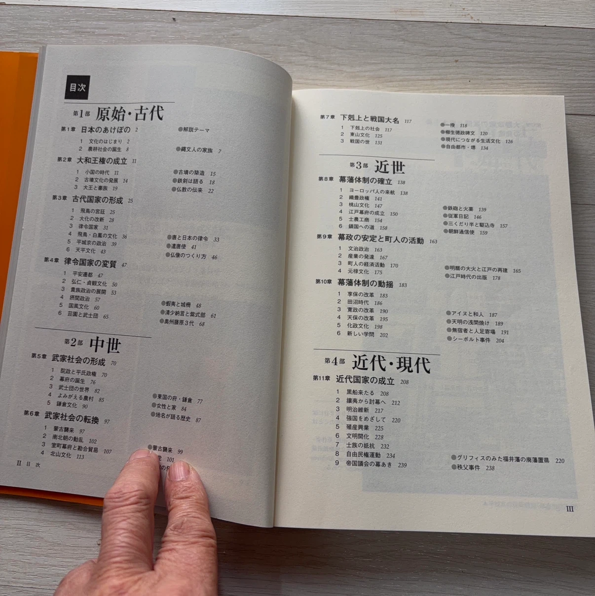 もう一度読む 山川日本史の写真5枚目