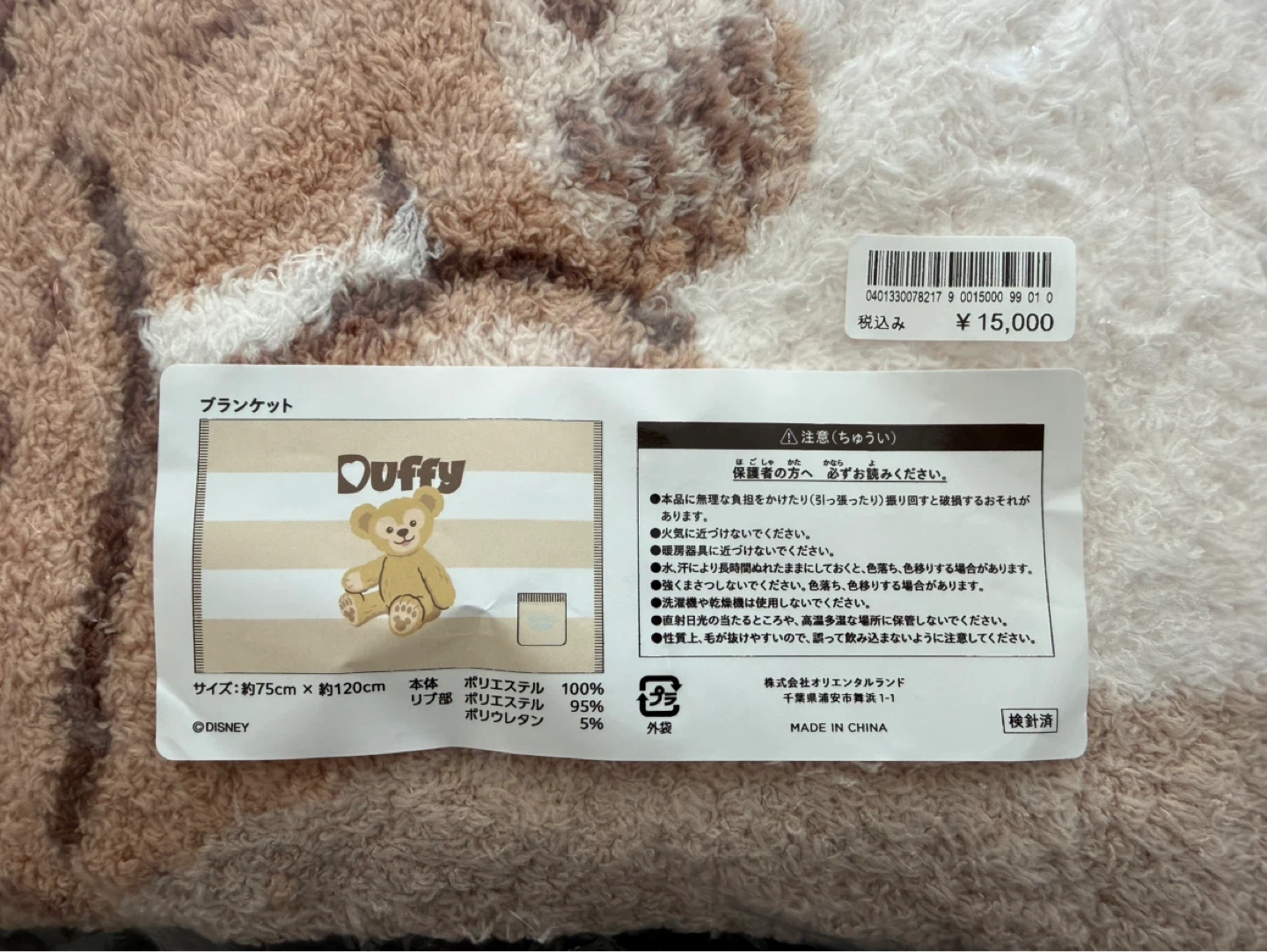 【限定品】ディズニー ダッフィージェラピケコラボ ブランケットの写真3枚目