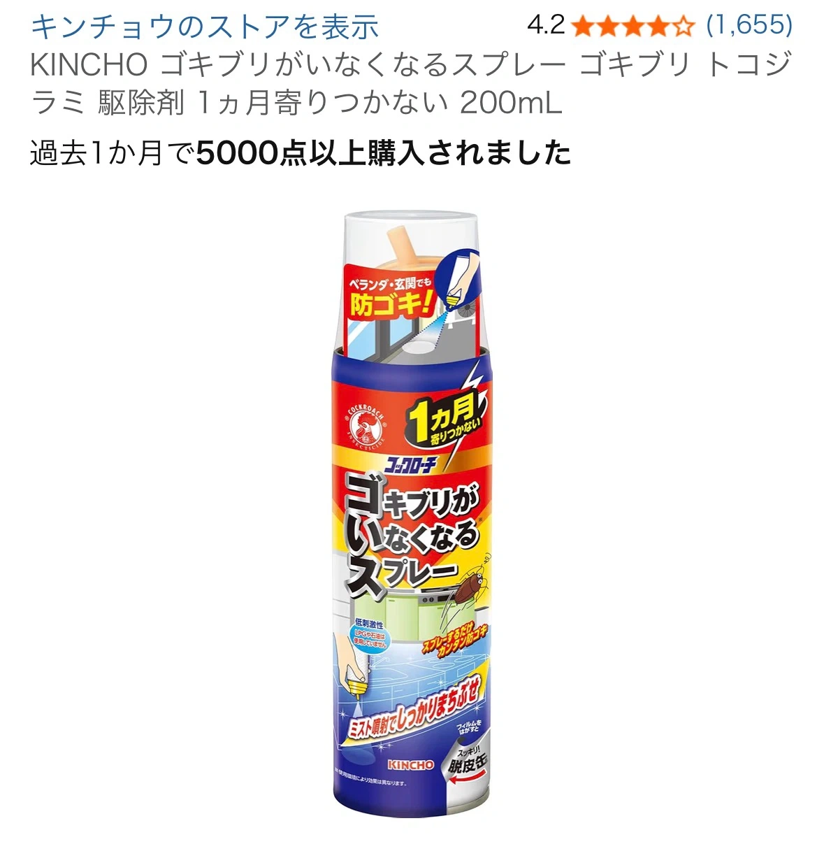 キンチョウ ゴキブリがいなくなるスプレー 200ml