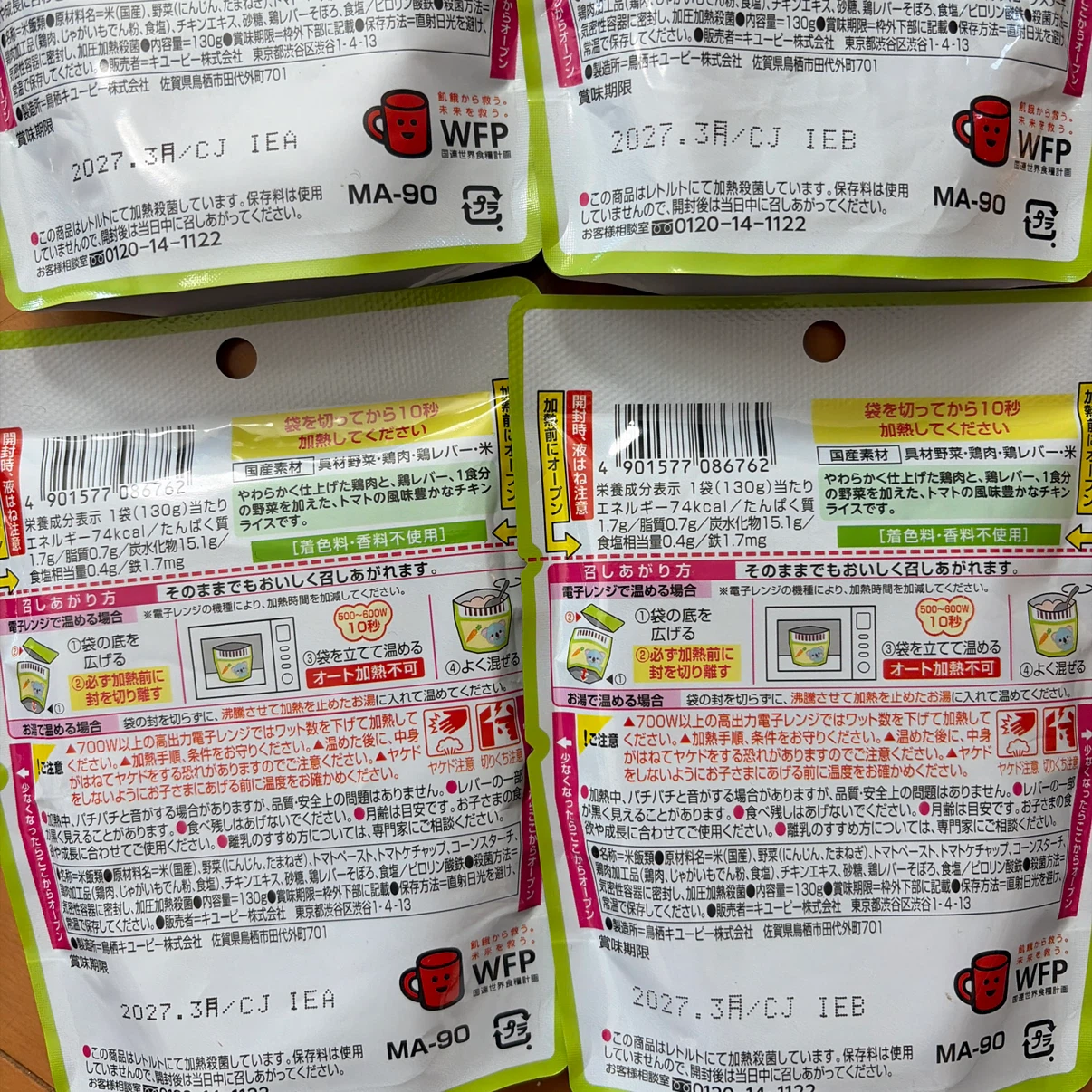 キユーピーベビーフード たっぷり野菜のチキンライス 4個セットの写真2枚目