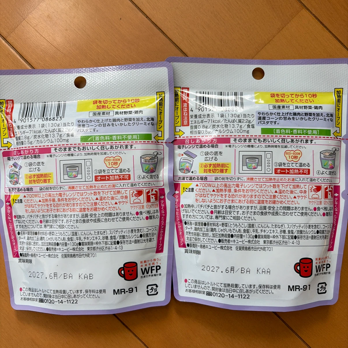 キユーピー ベビーフード 5点セットの写真2枚目