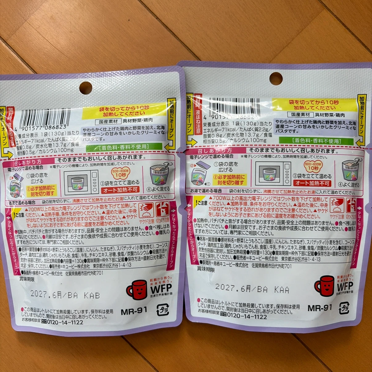 キユーピー ベビーフード 5点セットの写真2枚目
