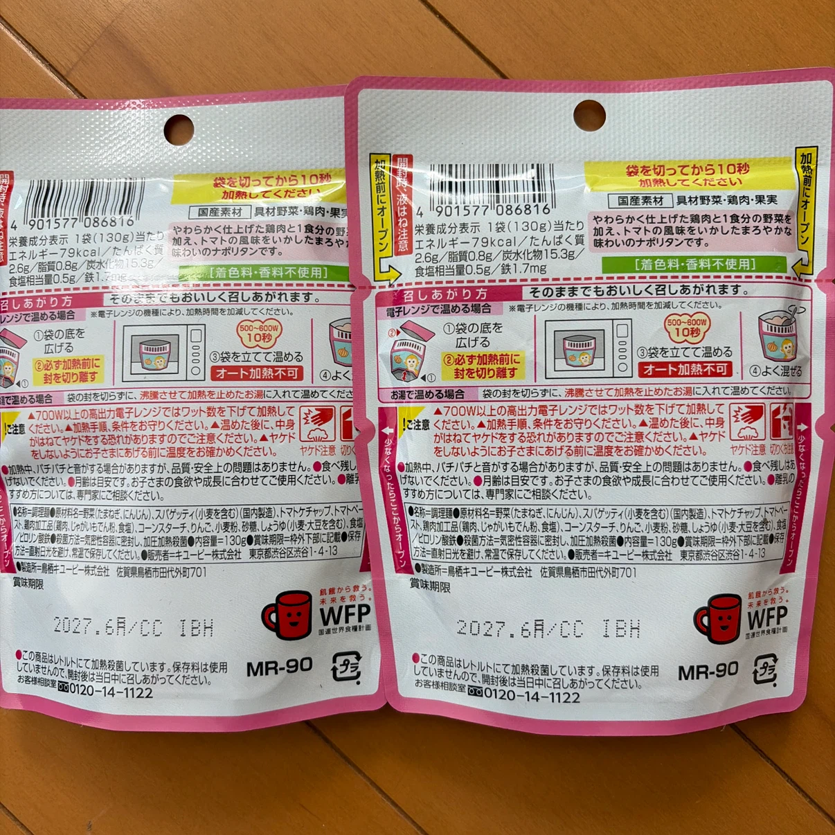 キユーピー ベビーフード 5点セットの写真3枚目