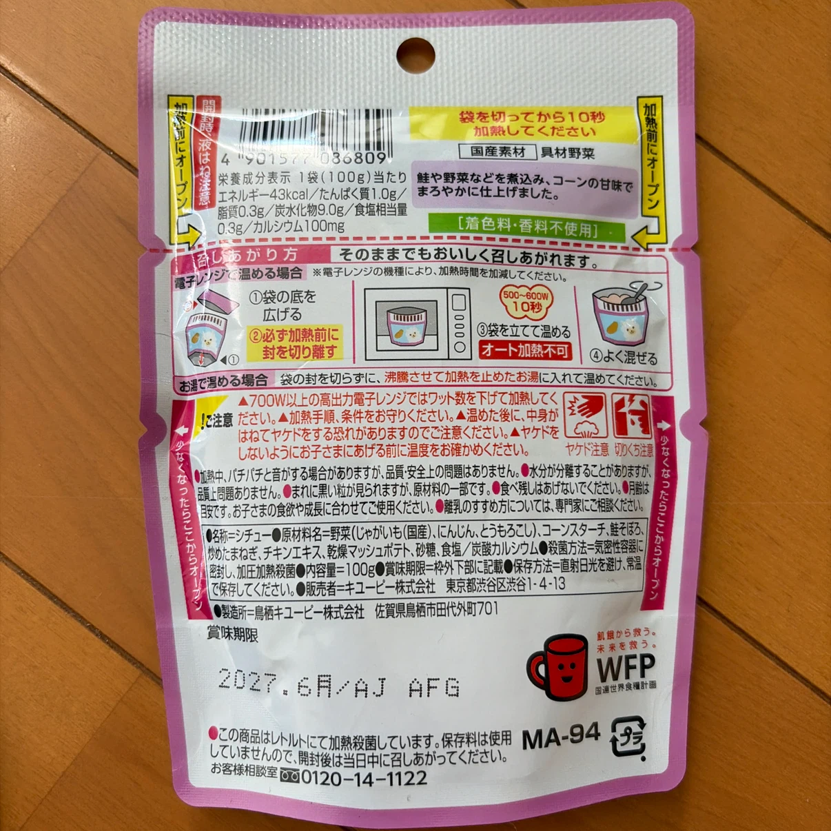 キユーピー ベビーフード 5点セットの写真4枚目