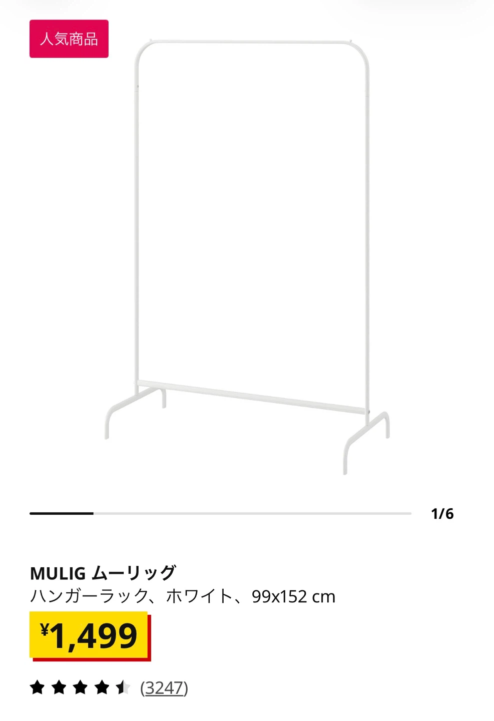 IKEA MULIG 3台セット　ムーリッグ ハンガーラック 3台セット ホワイト