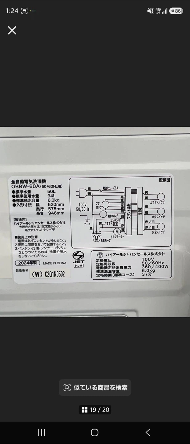 ハイアール 冷蔵庫 洗濯機 アイリスオーヤマ電子レンジ 3点セットの写真9枚目