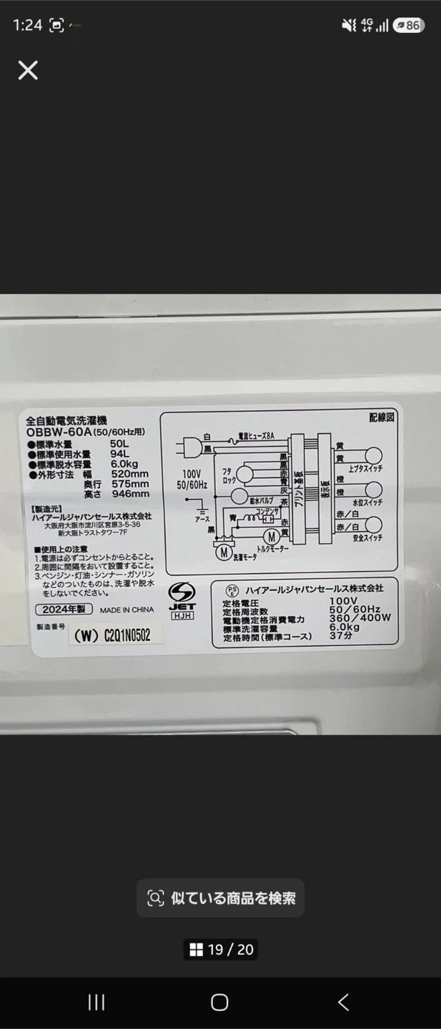 ハイアール 冷蔵庫 洗濯機 アイリスオーヤマ電子レンジ 3点セットの写真9枚目