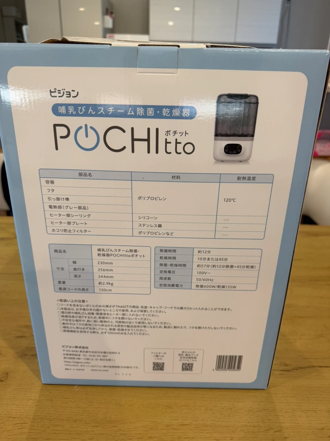 ピジョン 哺乳びんスチーム除菌・乾燥器 POCHIttoの写真9枚目