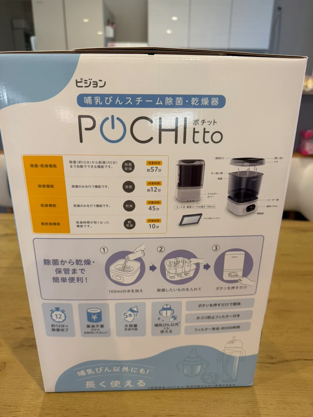 ピジョン 哺乳びんスチーム除菌・乾燥器 POCHIttoの写真10枚目