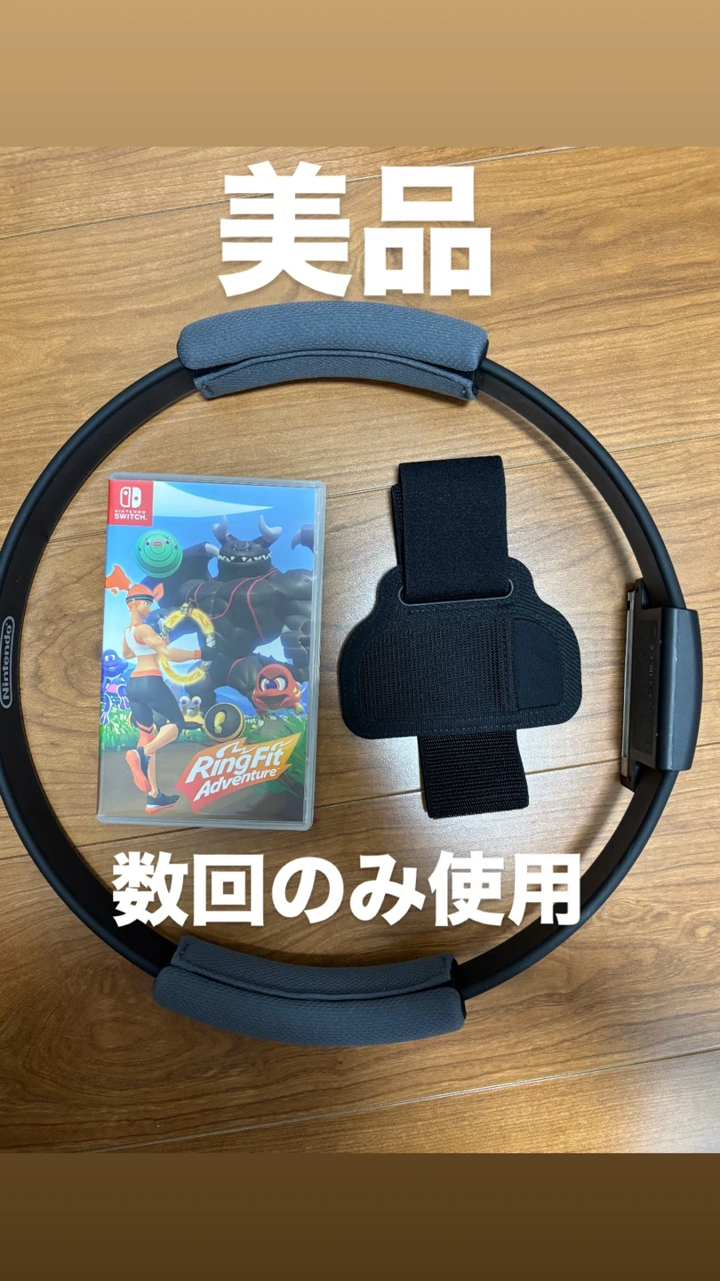【美品】リングフィット アドベンチャー Switch