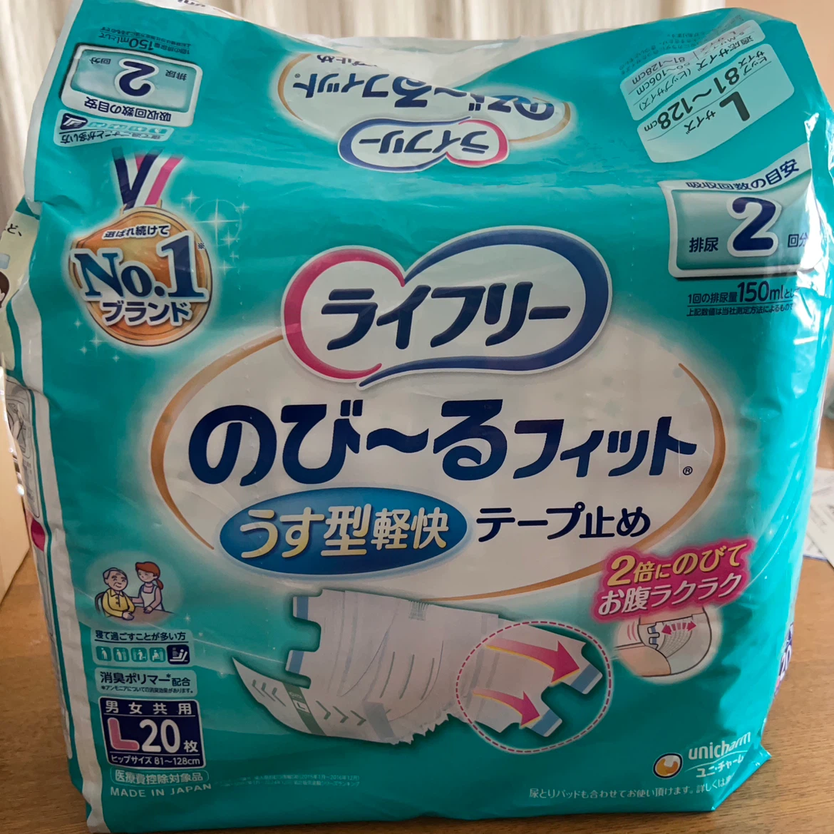 ライフリー のびーるフィット うす型軽快 テープ止め Lサイズ