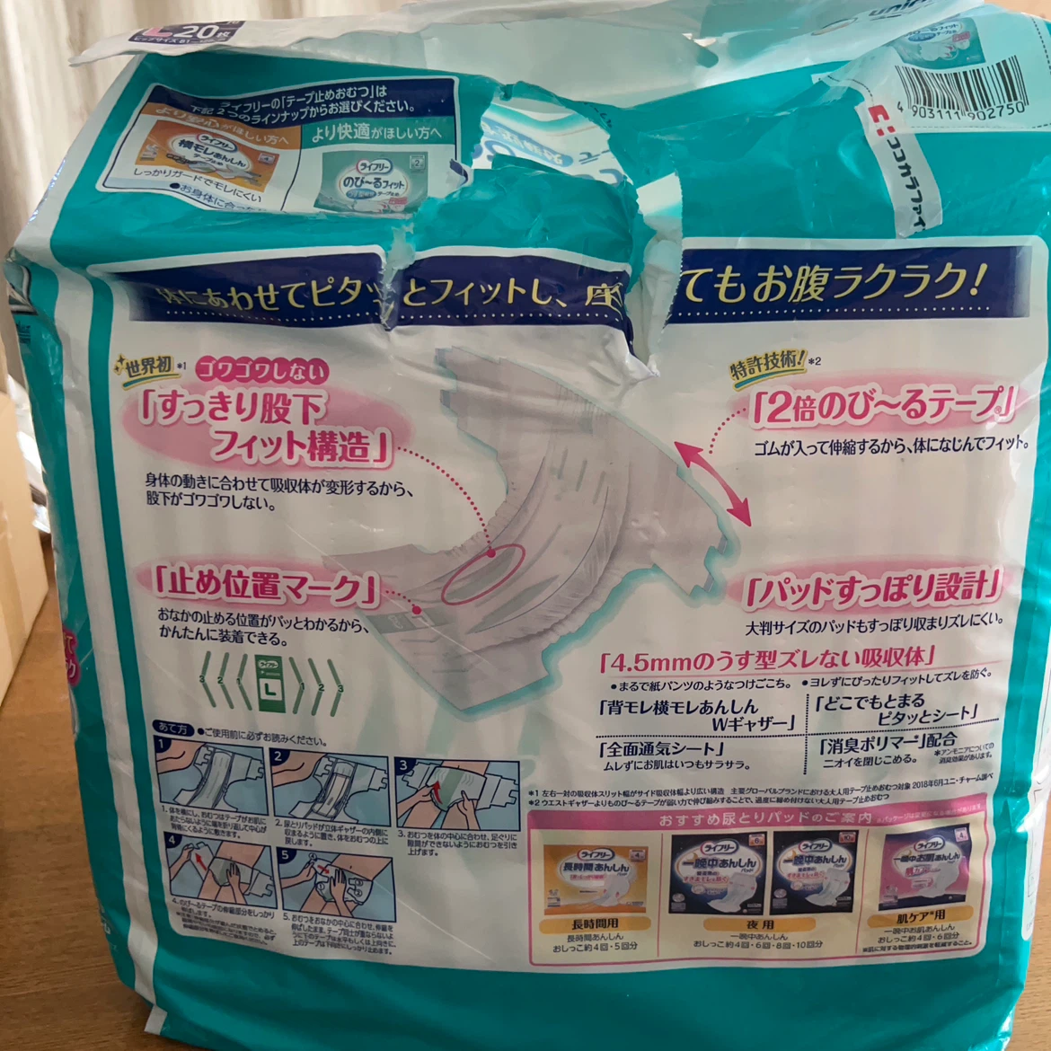 ライフリー のびーるフィット うす型軽快 テープ止め Lサイズの写真2枚目