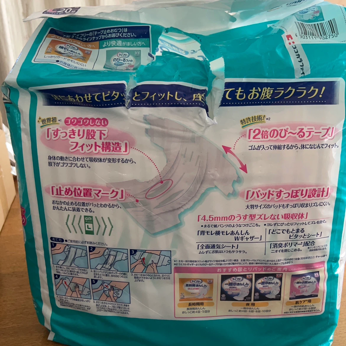 ライフリー のびーるフィット うす型軽快 テープ止め Lサイズの写真2枚目
