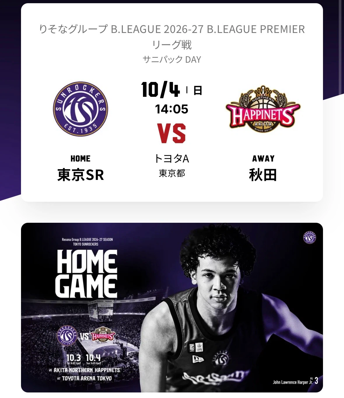 B.LEAGUE 東京サンロッカーズ vs 秋田ノーザンハピネッツ