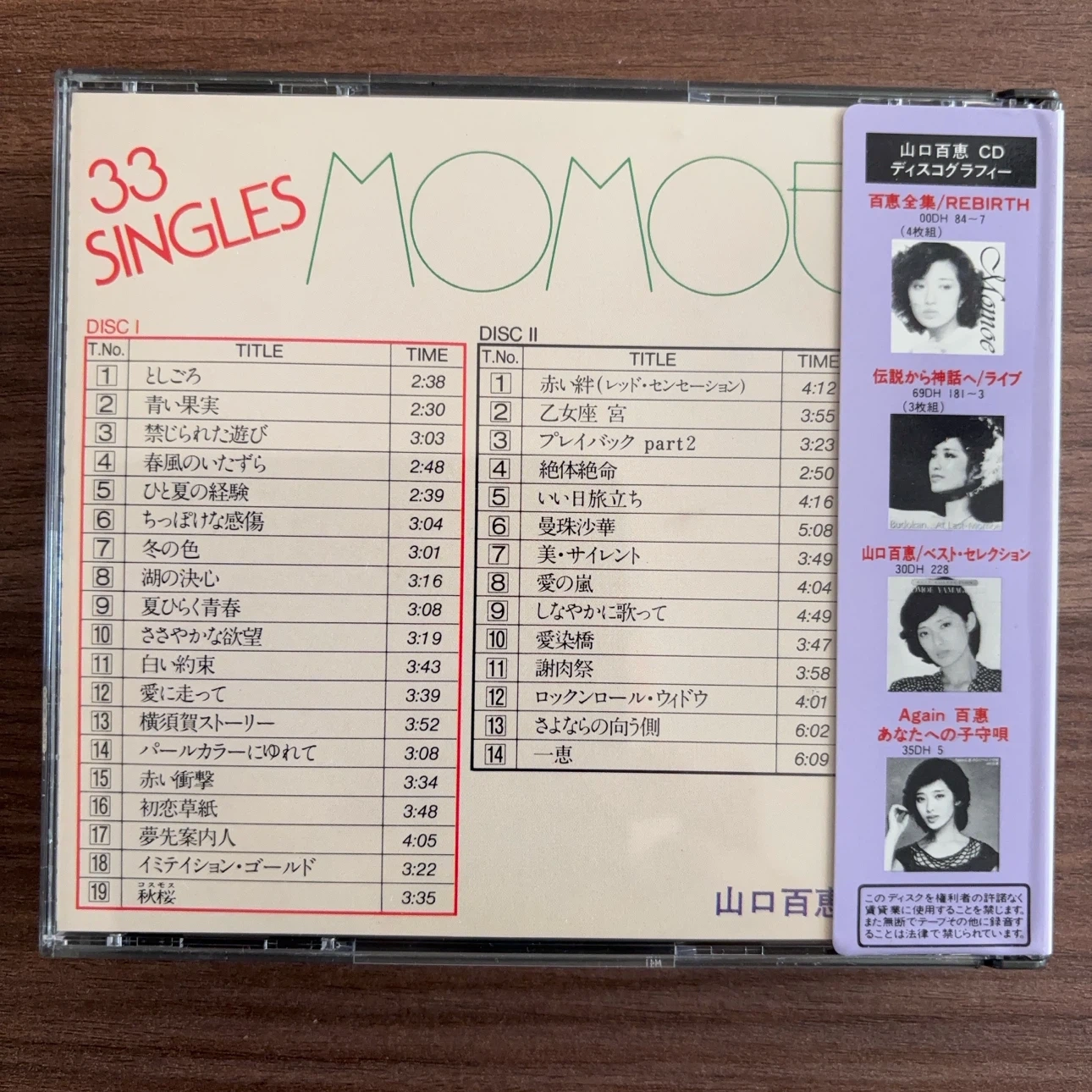 山口百恵 33 SINGLES CD2枚組の写真3枚目