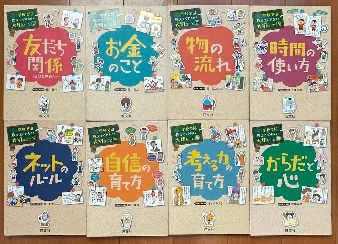 学校では教えてくれない大切なこと 8冊セット