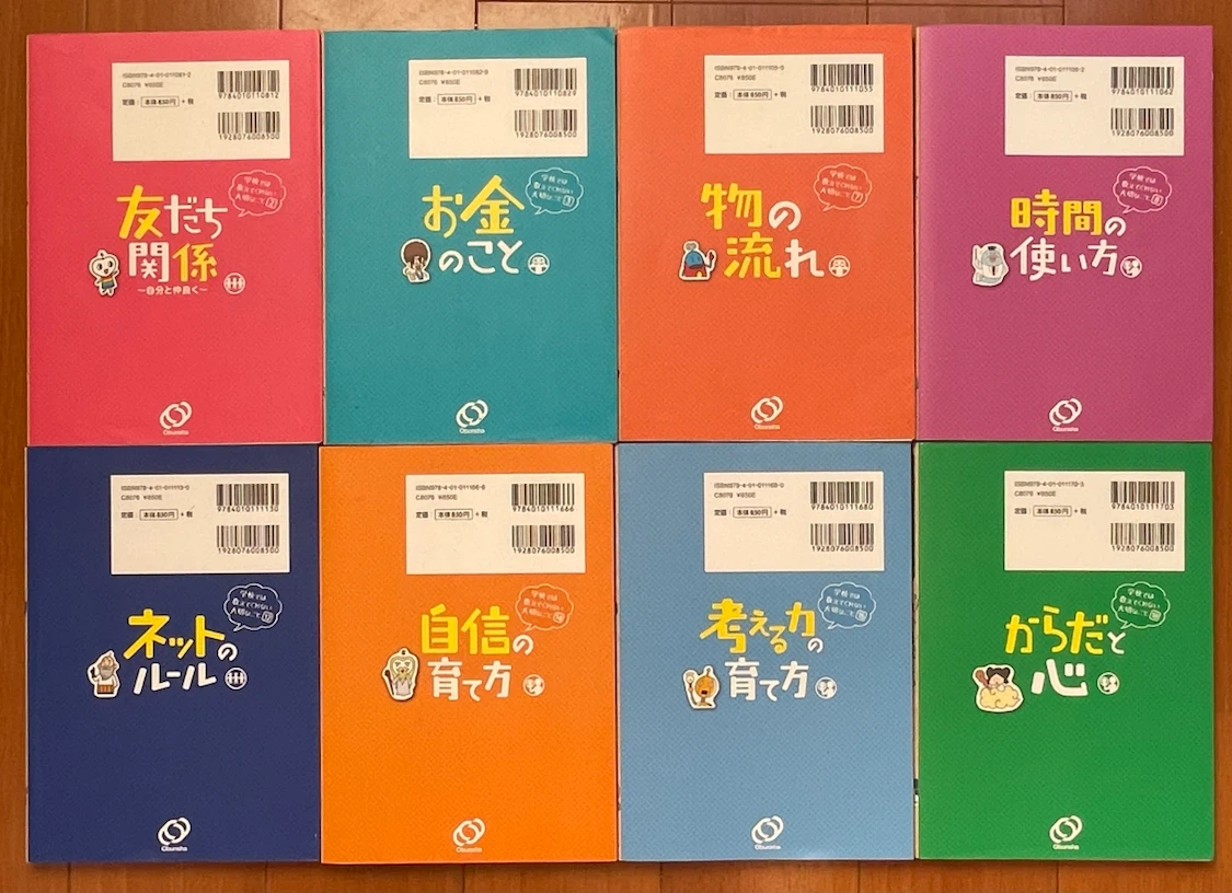 学校では教えてくれない大切なこと 8冊セットの写真2枚目