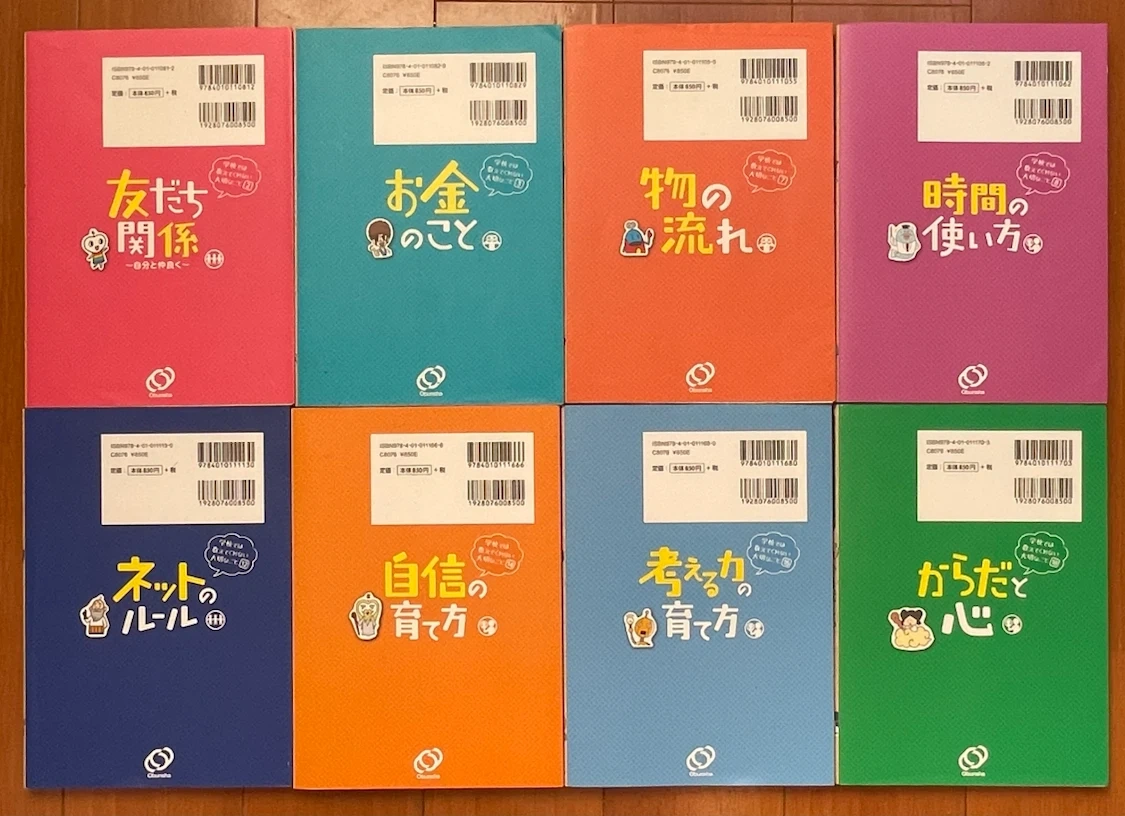 学校では教えてくれない大切なこと 8冊セットの写真2枚目