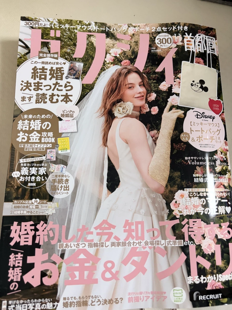 ゼクシィ 2026年11月号 首都圏版 付録なし