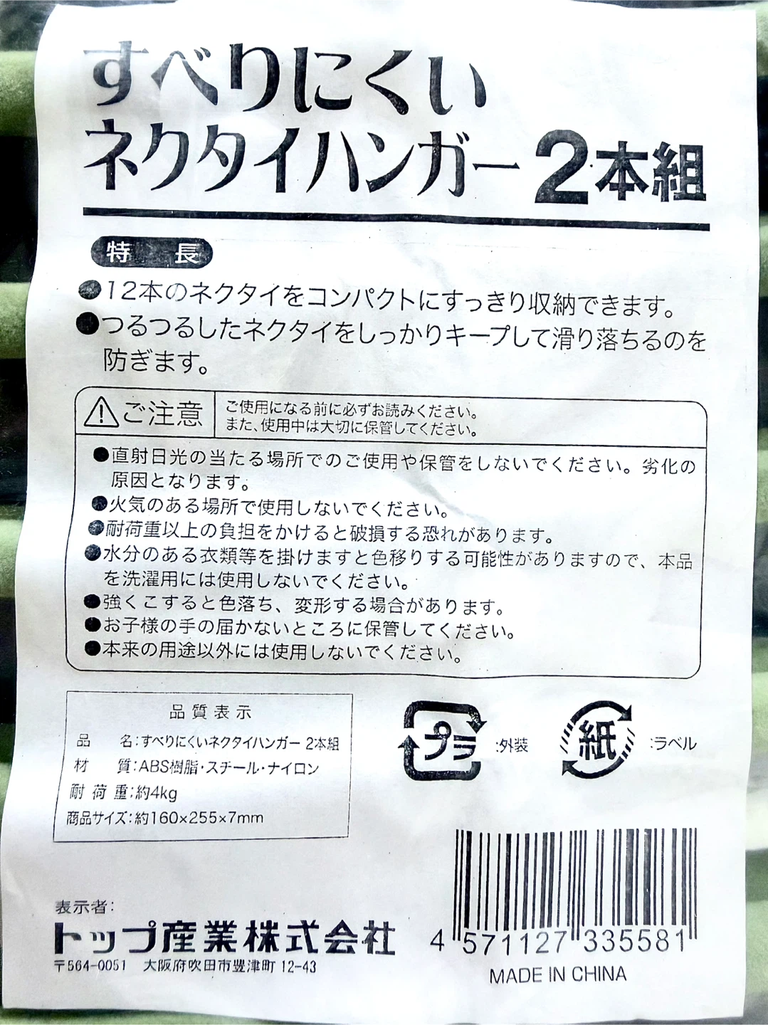 すべりにくいネクタイハンガー 2本組の写真3枚目