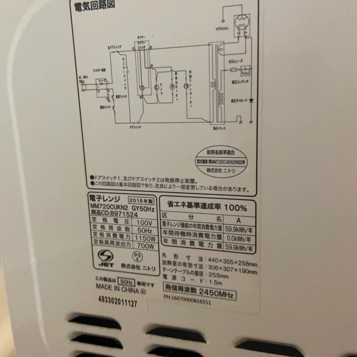 ニトリ 電子レンジ MM720CUKN2の写真3枚目